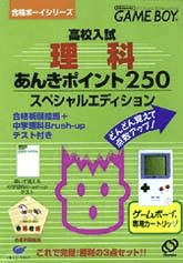Koukou Nyuushideru Jun: Rika Anki Point 250 box art for GameBoy